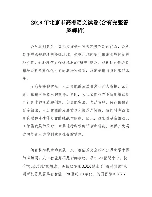2018年北京市高考语文试卷(含有完整答案解析)