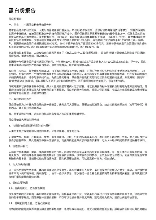 蛋白粉报告——精选推荐