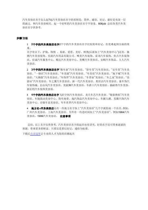 汽车美容店名字大全