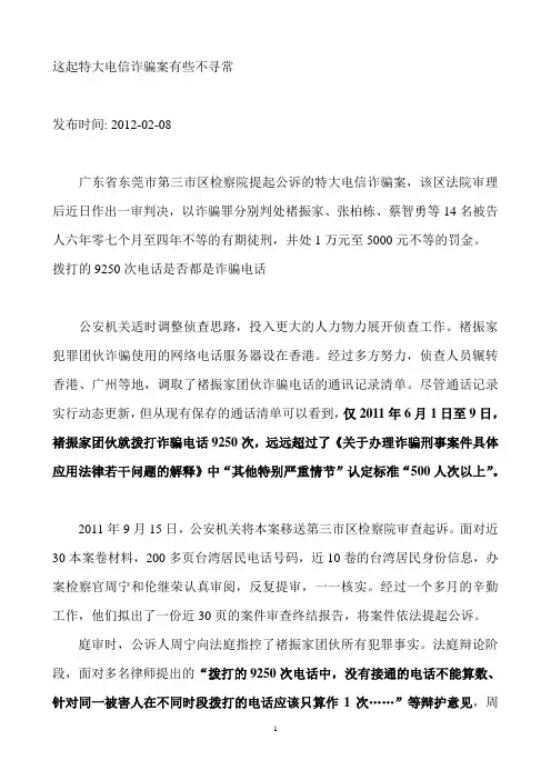 电信诈骗定罪关键看次数而非金额