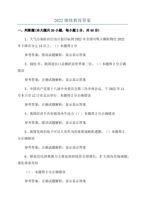 2022继续教育答案