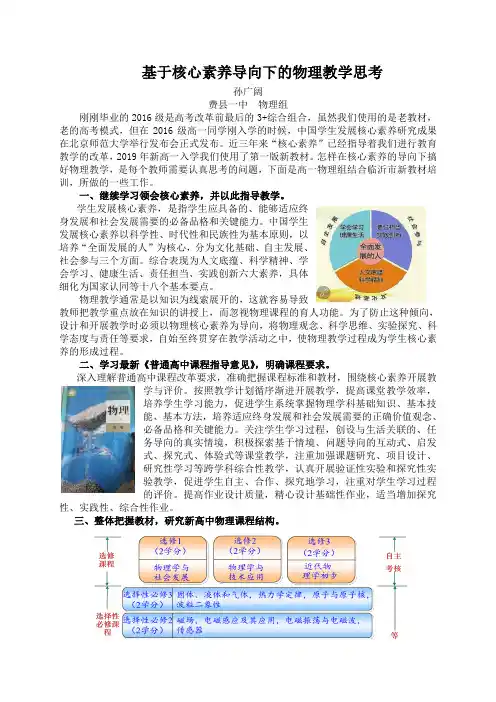 基于核心素养导向下的物理教学思考