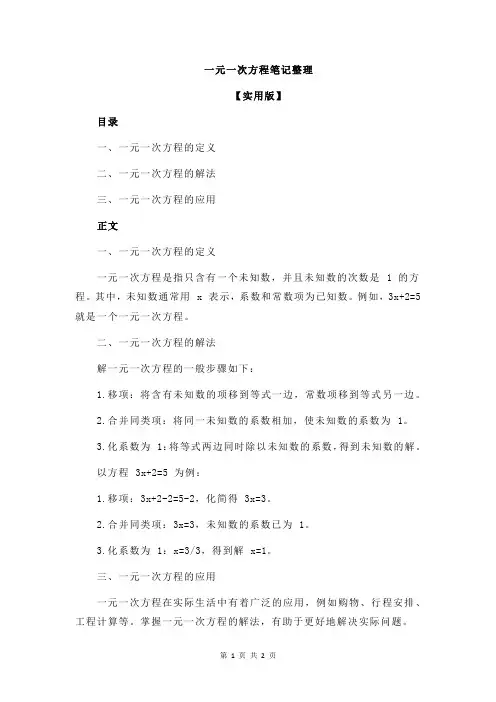 一元一次方程笔记整理