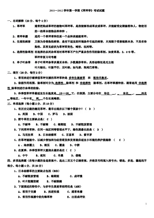 《草坪学》