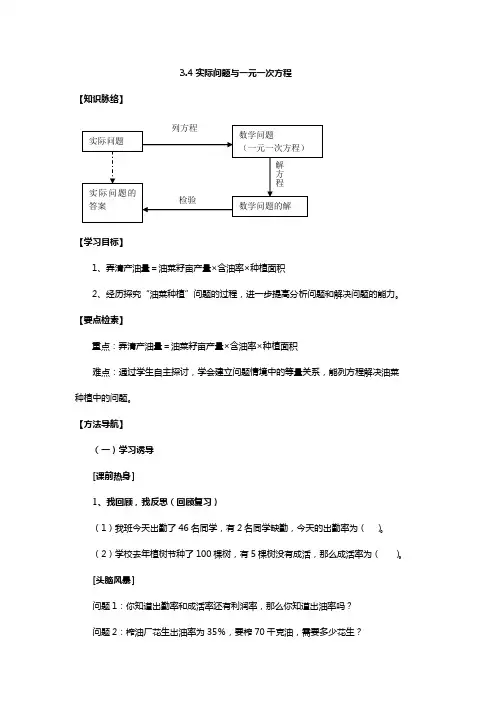 数学七年级下册《油菜种植的计算》学案