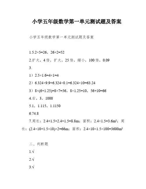 小学五年级数学第一单元测试题及答案