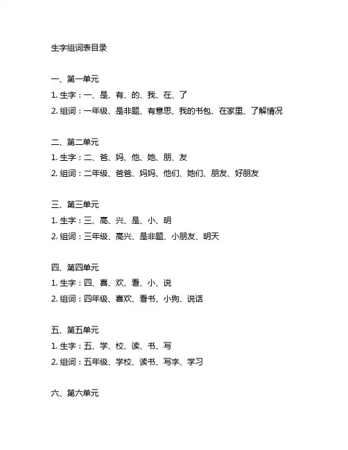 三年级语文上册生字组词表大全