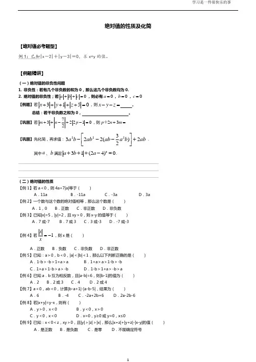 初一数学绝对值知识点与经典例题