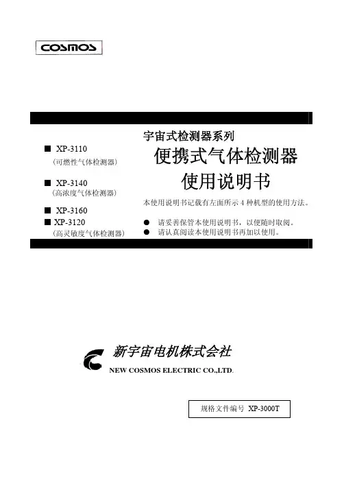 可燃气体检测仪使用说明