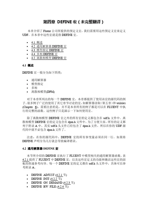 FLUENT udf中文资料ch4