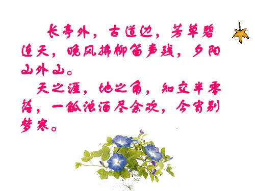 《长亭送别》
