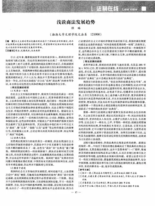 浅谈商法发展趋势