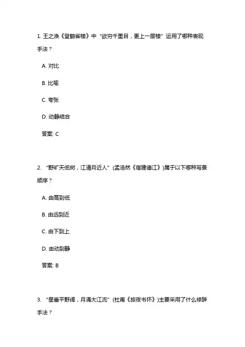 高考诗歌景物描写方法趣味测试题
