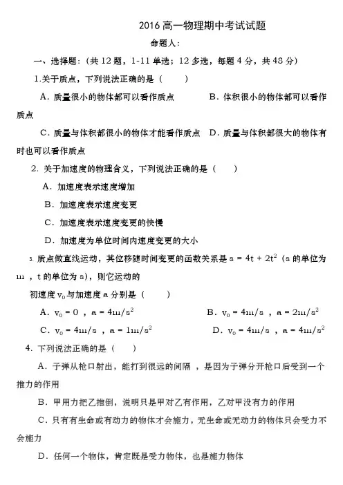 高一物理期中考测试题及答案