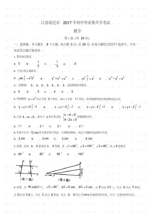 江苏宿迁数学(无答案)2017年中考数学真题试卷