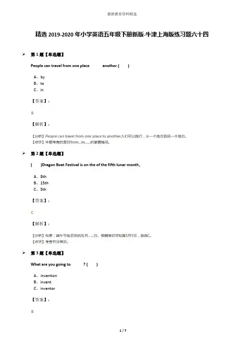 精选2019-2020年小学英语五年级下册新版-牛津上海版练习题六十四