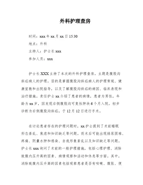 外科护理查房