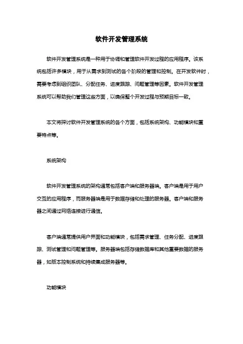 软件开发管理系统