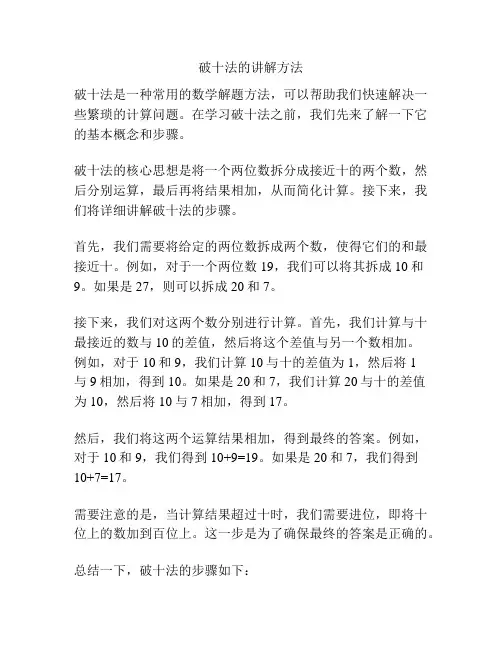 破十法的讲解方法