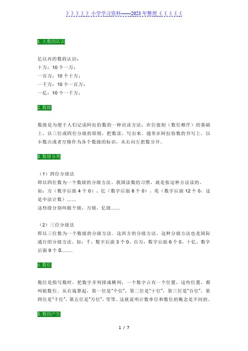 【四年级】数学上册28个重要知识点归纳