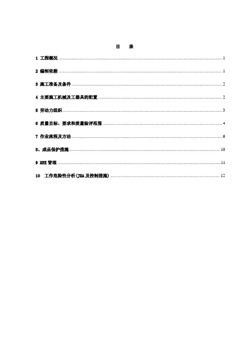 仪表管敷设作业指导书