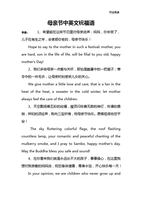 母亲节中英文祝福语