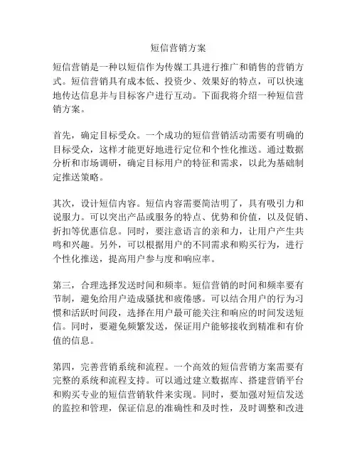 短信营销方案