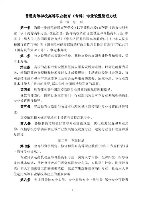 高职专业设置管理办法