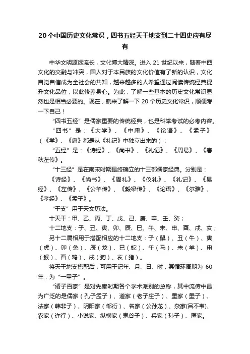 20个中国历史文化常识，四书五经天干地支到二十四史应有尽有
