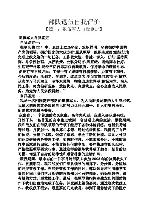 部队退伍自我评价