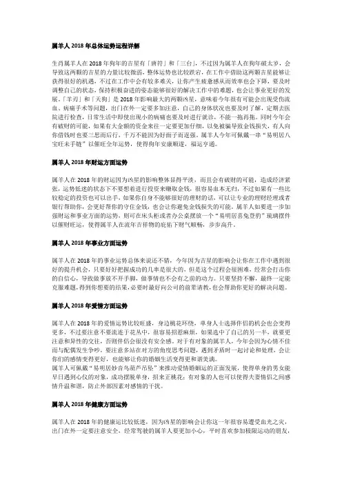 属羊的今年运势2018年