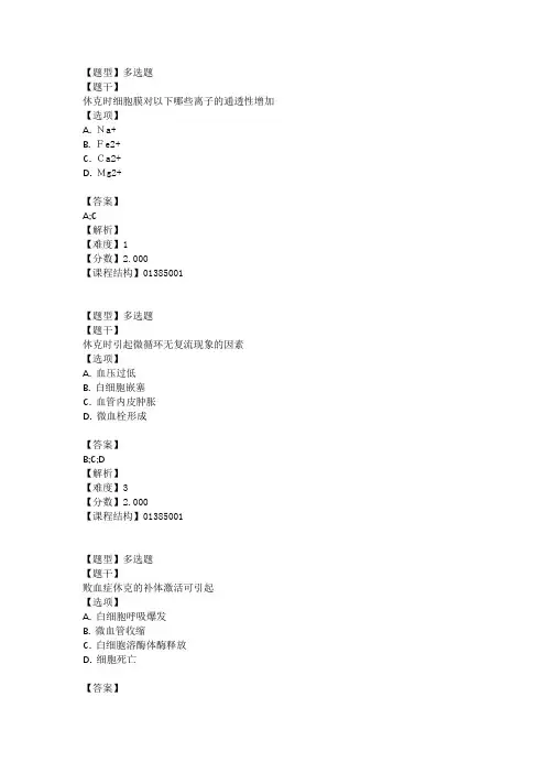 病理生理学(专升本)题库答案