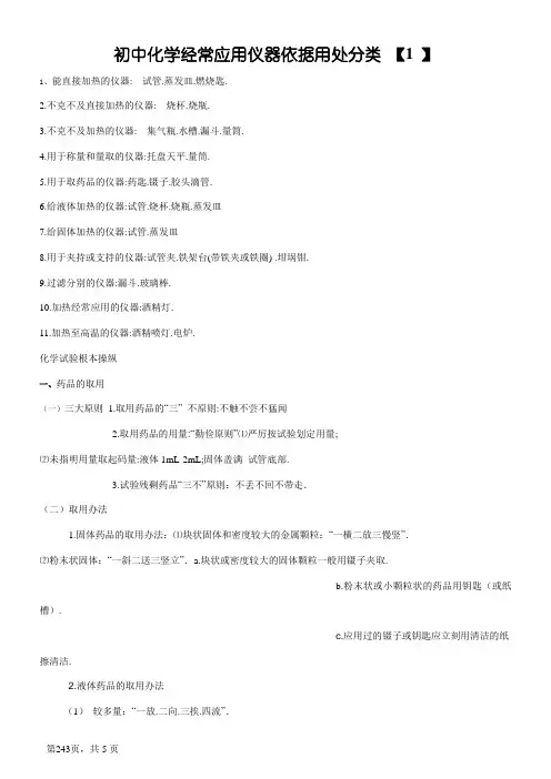 初中化学常用的化学仪器及名称图