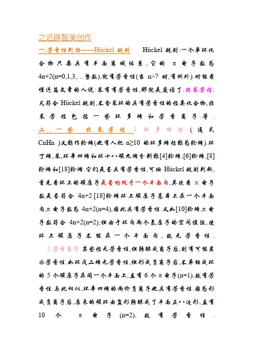 芳香性判断技巧