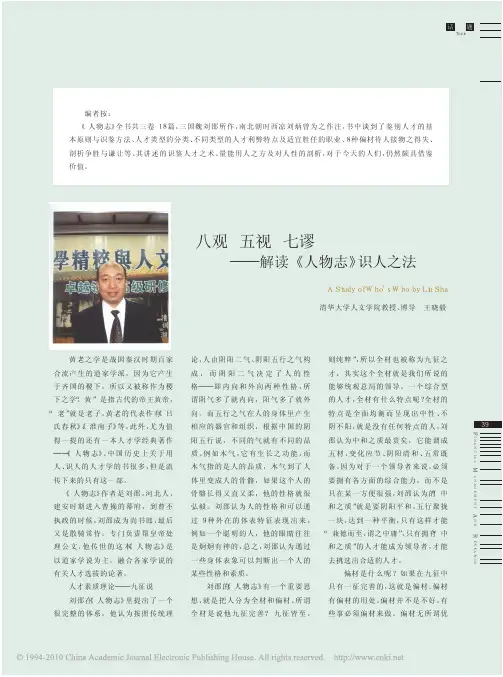 八观五视七谬_解读_人物志_识人之法