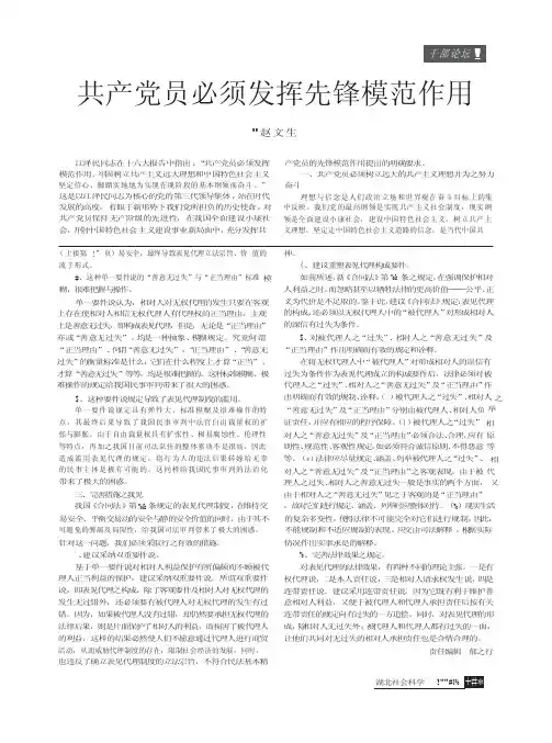 共产党员必须发挥先锋模范作用