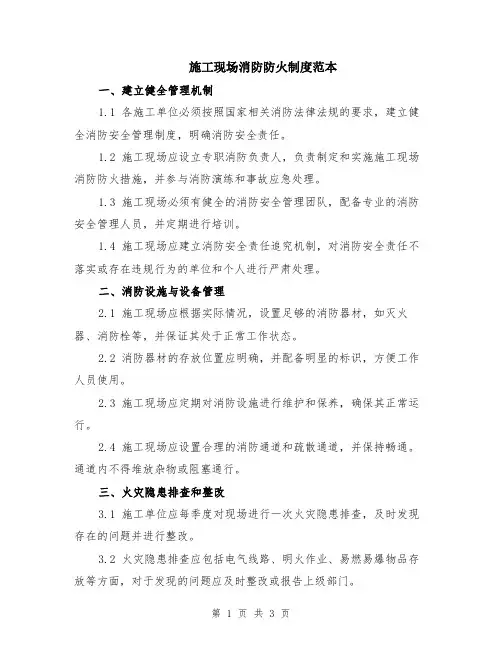 施工现场消防防火制度范本