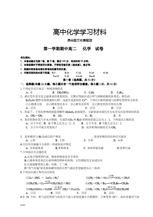 人教版高中化学选修一第一学期期中高二   化学  试卷.doc