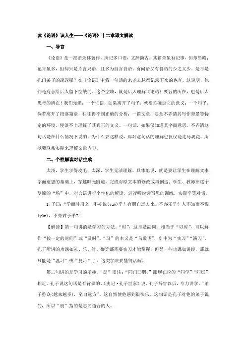 【部编版七年级上册初中语文】读《论语》识人生——《论语》十二章 课文解读