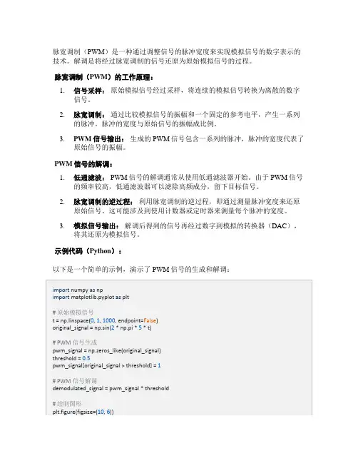 脉宽调制 解调