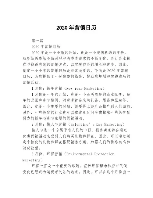 2020年营销日历