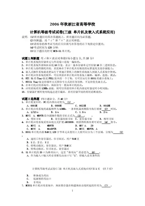 [VIP专享]浙江省单片机及应用技术三级试卷