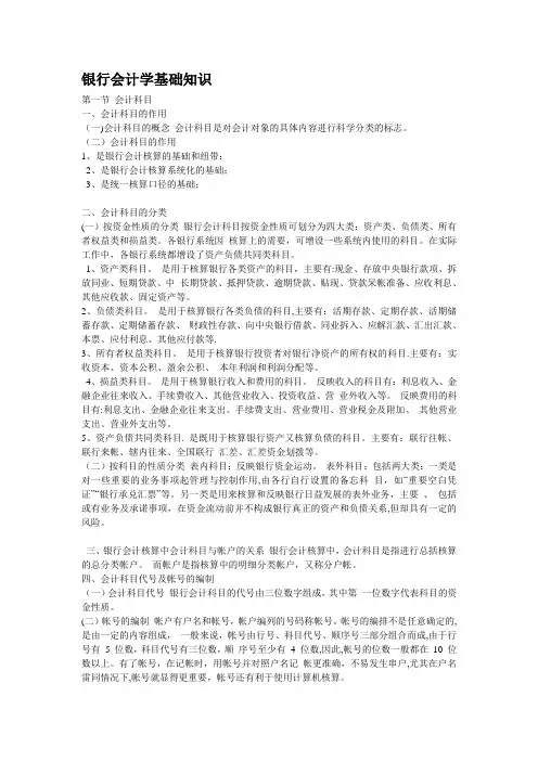 银行会计学基础知识