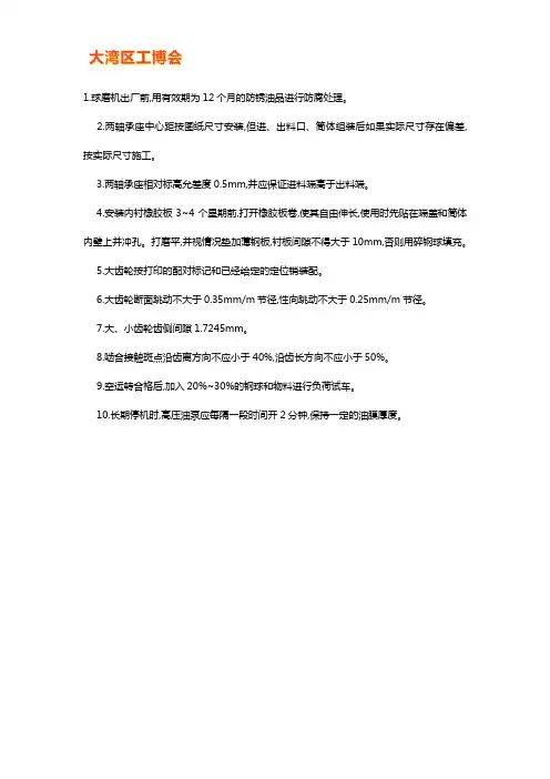 球磨机的安装调试方法及注意事项