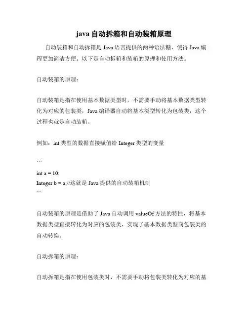 java自动拆箱和自动装箱原理