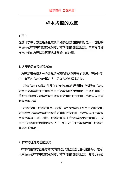 样本均值的方差