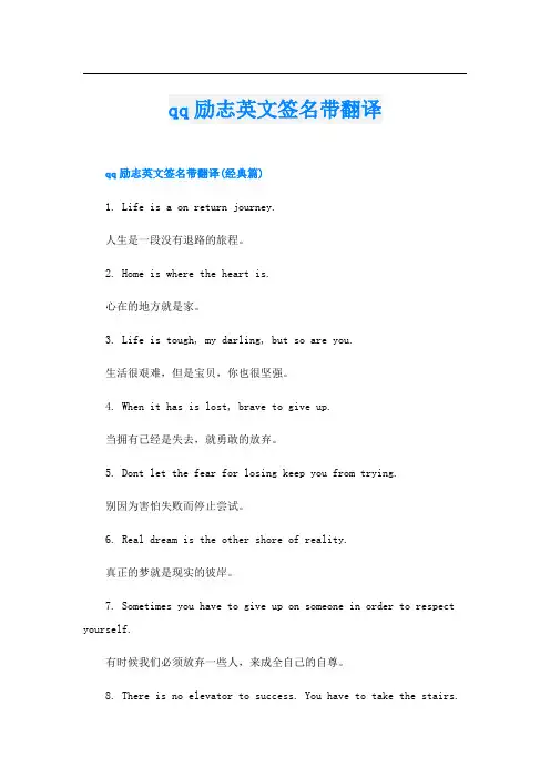 qq励志英文签名带翻译