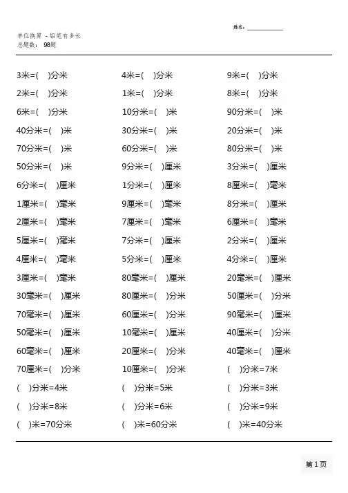 北师大版二年级下册单位换算题大全(全册完整800道)