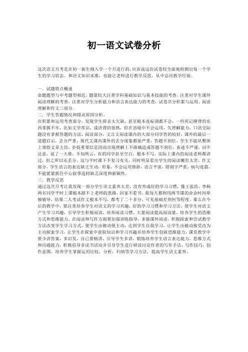 初一语文试卷分析