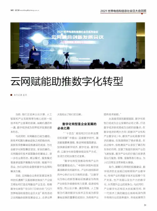 云网赋能助推数字化转型